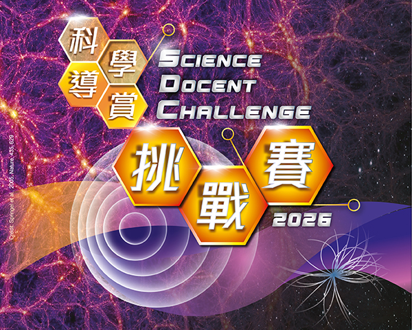 Science Docent Challenge